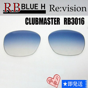 #ReVision#RB3016 exchange lens RayBan blue half 51 size libishonCLUBMASTER Clubmaster 