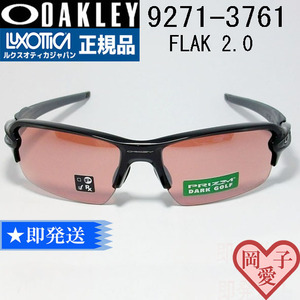 ★OO9271-3761★OAKLEY オークリー FLAK2.0 フラック2.0 スポーツサングラス POLISHED BLACK アジアンフィット