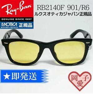 ★RB2140F-901/R6★レイバン サングラス RB2140F-901R6 WAYFARER ウェイファーラー