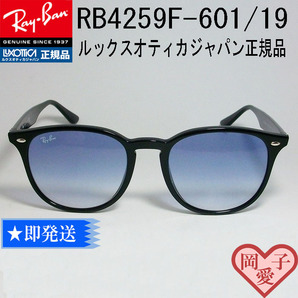 ★送料安 RB4259F-60119★正規品 新品 未使用 RayBan RB4259F-601/19 赤西仁氏着用モデル Ray-Ban  レイバン 正規レイバンの画像4