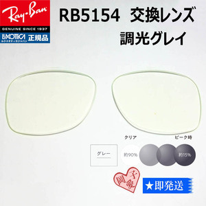 ■ RB5154 заменил линзу линзы 49 ■ Ray -Ban Sunglasses Dumming Grey
