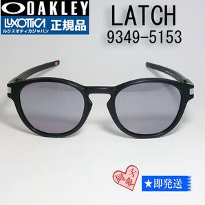 ★9349-5153★正規品 オークリー サングラス LATCH　ラッチ アジアン　9349-51　OAKLY　ASIAN FIT