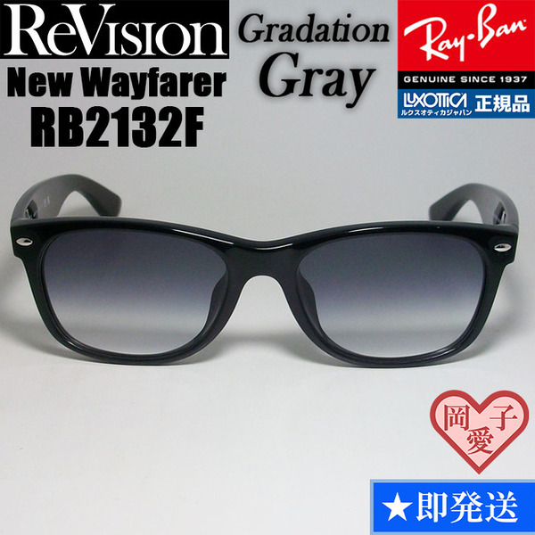 【ReVision】RB2132F-REAGGY　リビジョン　グラデーショングレー