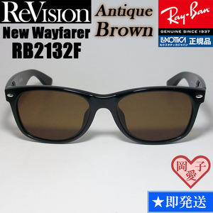 [ReVision]RB2132F-REABRli Vision Anne teak brown темно-коричневый 