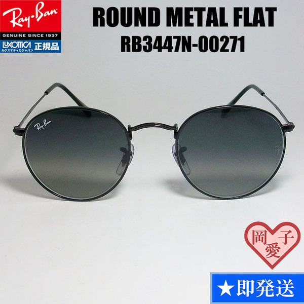 RB3447N-00271　Ray-Ban レイバン RB3447N-002/71 50サイズ サングラス ROUND METAL ラウンドメタル BLACK フラットレンズ