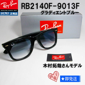 ★送料安 RB2140F-901/3F★ 新品 レイバン サングラス RB2140F-9013F クリアグラディエント ブルー ウェイファーラー アジアンフィットの画像1