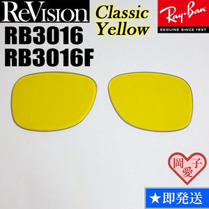 [ReVision]RB3016 RB3016F exchange lens Classic yellow 