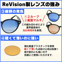 【ReVision】RB3016　RB3016F　レンズ　グラデーションブラウン_画像3