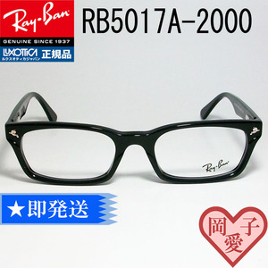 ★送料安 RX5017A-2000★ RayBan 正規品 新品 レイバン RB5017A-2000 メガネ フレーム ドラゴンアッシュKJ降谷さん着用 同型同色