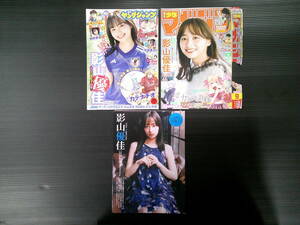 y000176 雑誌切り抜き/影山優佳/22P 元日向坂46(ひらがなけやき)・MENSA会員・サッカー4級審判員取得・アイドル界ナンバー1のサッカー通