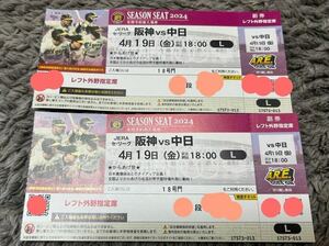 ★4月19日（金）★　阪神　VS　中日　★野球観戦チケット★甲子園★レフトスタンド★ペアチケット♪★激安♪♪早い者勝ち！！ 