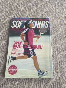ソフトテニスマガジン　2003年8月号