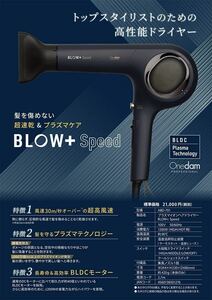 ワンダム サロン 専売品 ズマイオン ブロープラススピード ABD-701 BLOW+Speed ネイビーブラック[三木電器産業/onedam/ヘアドライヤー]