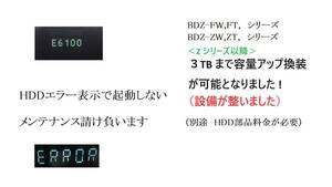 SONY 　BDZ 　ブルーレイレコーダー　HDDエラー 修理請け負います。　054　　　