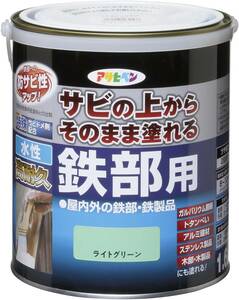 アサヒペン 塗料 ペンキ 水性高耐久鉄部用 1.6L ライトグリーン 水性 サビの上からそのまま塗れる ツヤあり 低臭 サビドメ剤