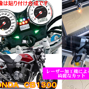 【Cレーザー加工機作成ネコポス送料込み】超簡単ホンダ　HONDA CB1300(SC40・SC54)　透過加工メーターツール