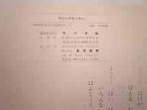 0025816 【紙芝居】マジックボンボン 12枚 フランク・パウム・作 岡上鈴江・脚色 長島克夫・画 教育画劇 昭和52年_画像7