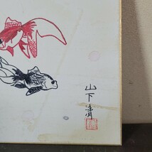 【模写】山下清　色紙　画題金魚　鑑定シール　画寸縦26横23_画像3