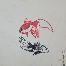 【模写】山下清　色紙　画題金魚　鑑定シール　画寸縦26横23_画像2