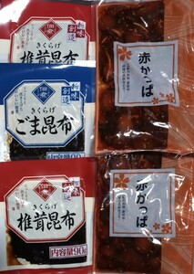 ◇☆佃煮＆漬物!!!◇☆赤カッパ×２袋!!◇☆ごま昆布＆☆椎茸昆布×２袋(各90ｇ計３袋)!!☆合計５袋!!!◇☆クーポン消化に!!◇☆送料無料!!