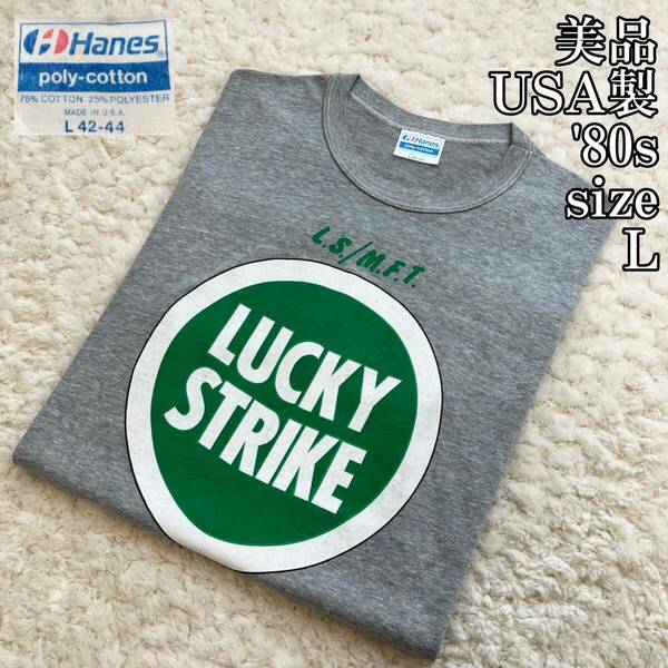 美品80s LUCKY STRIKE メンソールTシャツ L 企業T Hanes ラッキーストライク ヘインズ シングルステッチ タバコ marlboro マルボロ