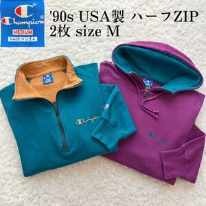 90s USA製 ハーフジップ2枚セット M champion スウェット パーカー リバースウィーブ reverse weave チャンピオン half zip