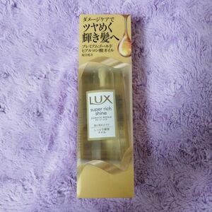 LUX ラックス スーパーリッチシャイン ダメージリペア リッチ補修オイル 85ml