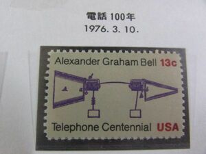 アメリカ合衆国　電話100年　1種完　1976.3.10