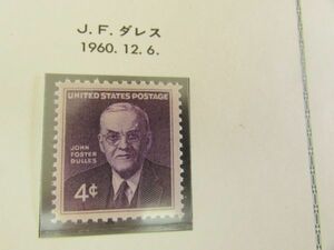 アメリカ合衆国　J・F.ダレス　1種完　1960.12.6