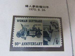 アメリカ合衆国　婦人参政権　1種完　1970.8.26