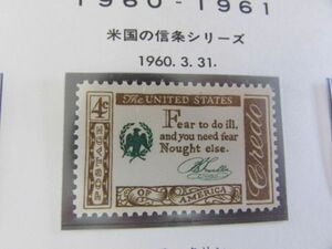 アメリカ合衆国　米国の信条；フランクリン　1種完　1960.3.31