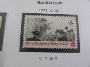 アメリカ合衆国　独立革命200年；　1種完　1973.4.13