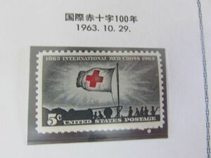 アメリカ合衆国　国際赤十字100年　1種完　1963.10.29