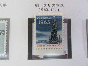 アメリカ合衆国　クリスマス　1種完　1963.11.1