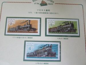 H　世界の鉄道　ソ連　ソ連の蒸気機関車の歴史２次　3種完　1979