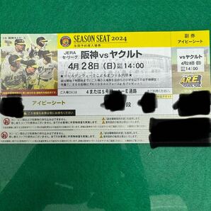 阪神 vs ヤクルト 4/28（日）14：00～ 一塁アイビーシート 2連席の画像1