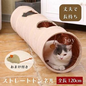 猫 トンネル キャットトンネル おもちゃ ストレート