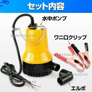 ヒルジポンプ 水中ポンプ 24V ワニクリップ クランプ スイッチ付 小型 給水 排水 海水 電動 水槽 散水 汚水 排水 釣り キャンプ E357TWの画像8