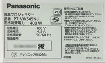 M◆Panasonic/5500lm 3LCD液晶プロジェクター/PT-VW545NJ/使用時間:1283h/光源使用時間:1284h/電源ケーブル・リモコン/動作品(3_画像10