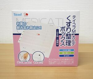 ☆TacaF テイコブ Myカルテ くすり整理ボックス☆60サイズ☆