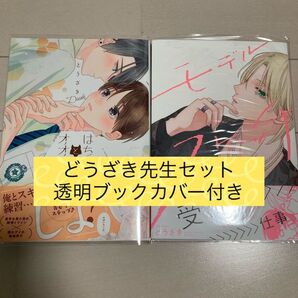 はちみつとオオカミ/モデルスケッチ どうざき