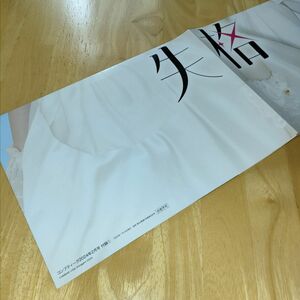 アイドル失格　特製B2 ポスター　コンプティーク 2024年2月号　付録
