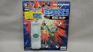 ミクロマン 復刻版 初代ミクロマン M103 ジェシー 未開封 タカラ