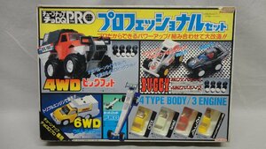 チョロQ チューンナップ チョロQ PRO プロフェッショナルセット 開封 タカラ CRX フェアレディZ アウディクワトロ ポルシェ935