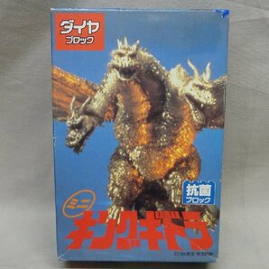 ダイヤブロック ミニキングギドラ 開封 未使用 カワダ 抗菌ブロック ゴジラ 1995の画像1