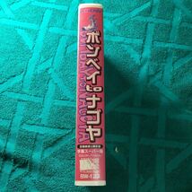 VHS ボンベイtoナゴヤ (1997) 名古屋県民必見愛知市内ゲリラロケ原智彦 ボリウッドマサラ映画カルトムービー映画インド映画 みうらじゅん_画像3