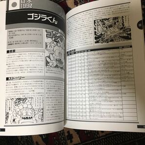 日米対決! 平成ゴジラ 漫画アメコミ完全解説 上 1984-1992 Nobody gonna take my car I'm gonna race it to the ground Deeper Undergroungの画像4