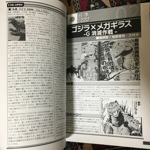 日米対決! 新世紀ミレニアムゴジラ 漫画・アメコミ完全解説 History shows again&again How nature points out the folly of man Godzilla!の画像8