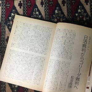 シナリオ 1978年4月号 危険な関係 さすらいの恋人 眩暈 サード 藤田敏八 黒木和雄 新藤兼人 大工原正泰 東陽一 軒上泊 寺山修司 松田政男の画像2