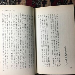 松村邦洋 ためにならない本 知らなくていいことばかり書いてます。一生発表することのなかった知識です。全てボクの好きなモノばかりです。の画像5